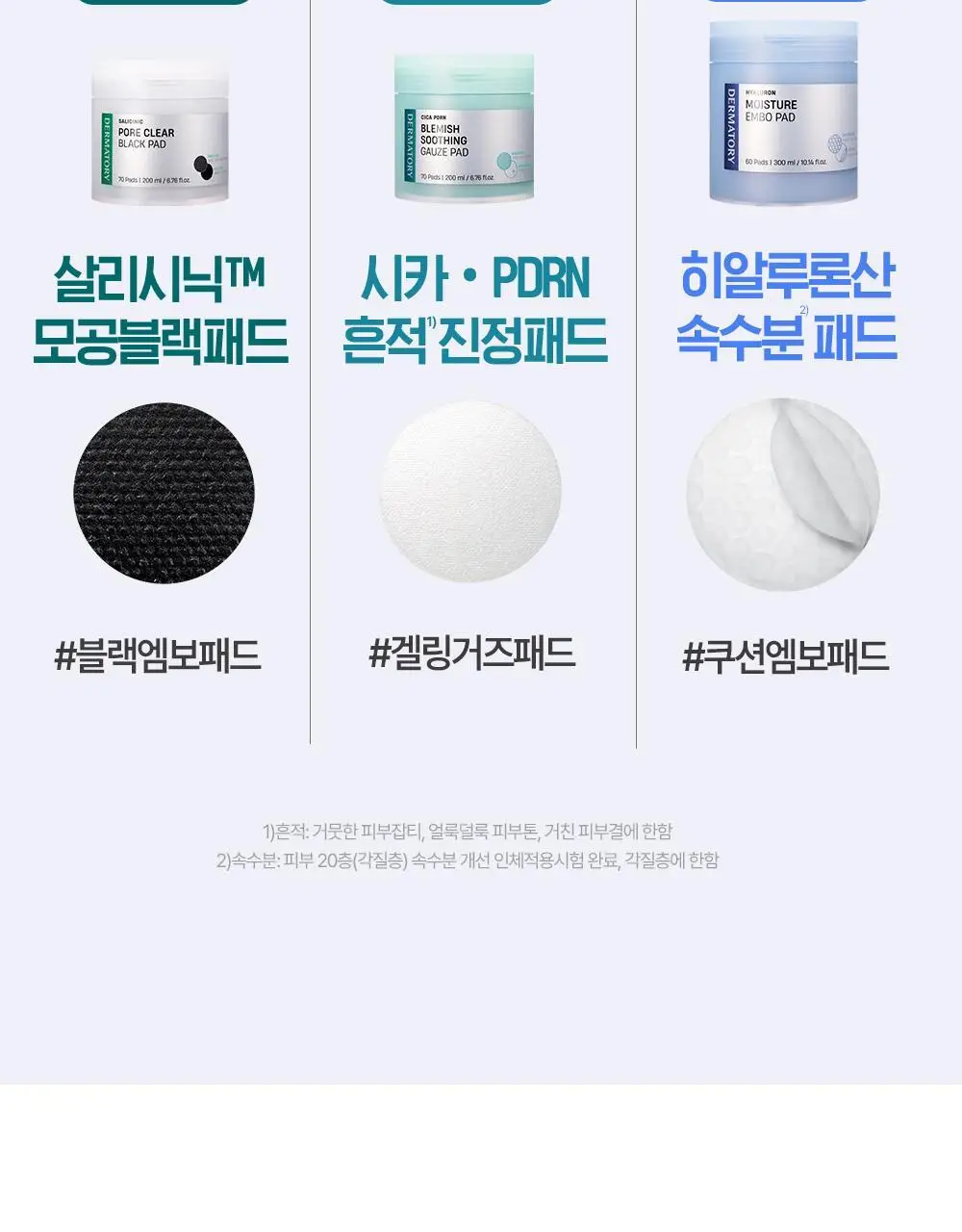 [모공케어] 더마토리 살리시닉 포어 클리어 블랙 모공 토너패드 70매 기획 (+휴대용 10매 증정) 상세페이지 28